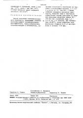 Способ получения поливинилхлоридного пенопласта (патент 1654310)