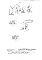 Поточная линия для изготовления каркасов головных уборов (патент 635960)