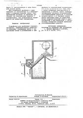 Устройство для дробления горячего материала (патент 679242)