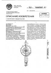 Устройство для измерения внутриглазного давления (патент 1666060)