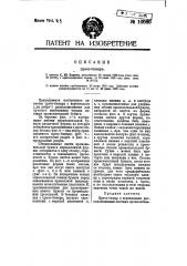Пресс-бювар (патент 10080)