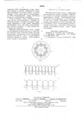 Электромеханическая шкала (патент 565358)