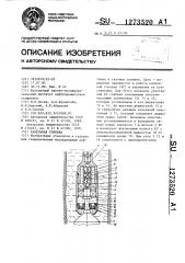 Кабельная головка (патент 1273520)