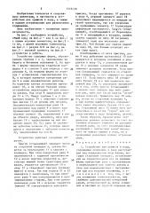 Устройство для прыжков в воду (патент 1516129)