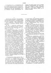 Устройство для отделения листьев от срезанных ветвей растений (патент 1192688)