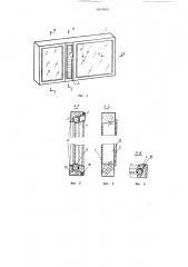 Оконный блок (патент 1654509)