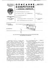 Система измерения показателя преломления растворов полимеров (патент 661311)