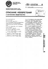 Устройство для формирования гранул (патент 1215734)