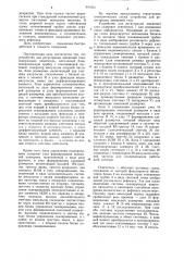 Устройство для регистрации движений глаз (патент 891063)