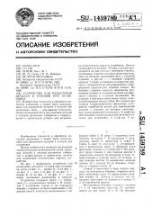 Устройство для разделения деталей и отходов при штамповке (патент 1459789)