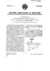 Способ возбуждения синхронной машины (патент 40444)