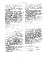 Стопорная муфта (патент 942198)