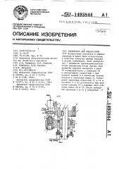 Устройство для смазки цепи (патент 1493844)