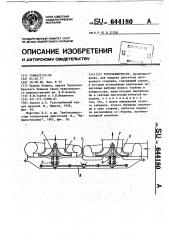 Турбокомпрессор (патент 644180)