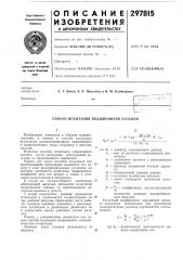 Способ испытания подшипников качения (патент 297815)