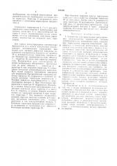 Патент ссср  415180 (патент 415180)
