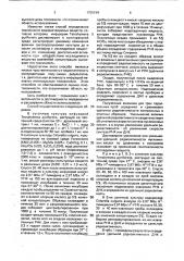 Способ определения генотоксичности водорастворимых веществ (патент 1755194)