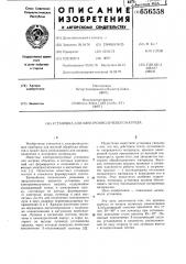 Установка для электроннолучевого нагрева (патент 656558)