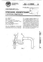 Устройство управления тормозом велосипеда (патент 1119908)