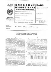 Способ получения смеси ацетилена, низших олефинов, водорода и сажи (патент 186443)