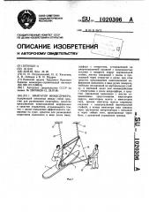 Имитатор виндсерфера (патент 1020306)