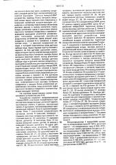 Устройство для сопряжения эвм с телефонными линиями связи (патент 1839712)