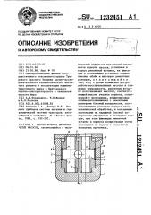 Способ ремонта шестеренчатых насосов (патент 1232451)