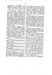 Прибор для психотехнических исследований (патент 35966)