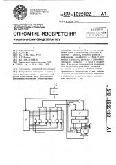 Устройство временной коммутации (патент 1522422)