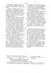 Сопловой аппарат газовой турбины (патент 1122036)