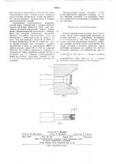 Способ производства изделий типа ступенчатых валов (патент 564911)