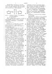 Способ получения производных бис-триазола (патент 1405701)