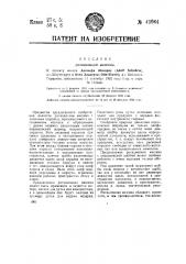 Ротационная машина (патент 41964)