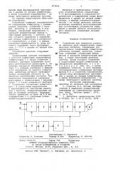 Устройство для измерения разностиамплитуд двух квадратурных гармо-нических сигналов (патент 815654)