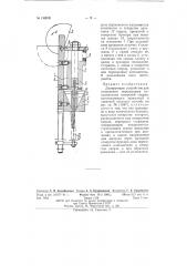 Дозирующее устройство для заполнения порошковым наполнителем отверстий сверла (патент 132035)