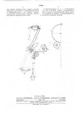Приспособление к прядильной машине аппаратной системы прядения шерсти для выработки пряжи (патент 279384)