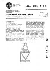 Способ послойной обработки почвы и устройство для его осуществления (патент 1521312)