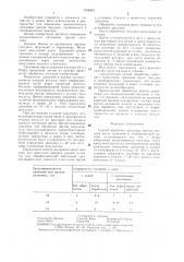 Способ обработки срезанных цветов гвоздики (патент 1358881)