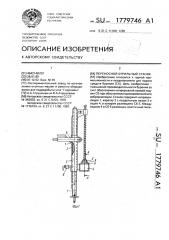 Переносной бурильный станок (патент 1779746)