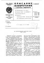 Двухкорпусное парусное судно типа проа (патент 1004197)