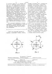 Стенд для испытания карданного шарнира (патент 1315851)