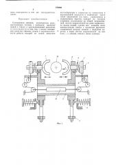 Сучкорезная машина (патент 475268)