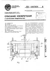Автооператор (патент 1047654)