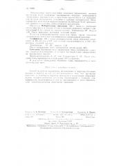 Патент ссср  73803 (патент 73803)