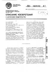 Способ определения интервалов притока пластового флюида в эксплуатационной скважине (патент 1624142)