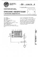 Контактный токосъемник (патент 1156179)