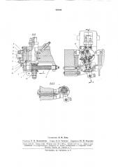 Поворотная головка для крепления пуансонов (патент 164188)