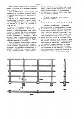 Леерное ограждение (патент 1390122)