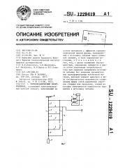 Термомеханический электропривод (патент 1229419)