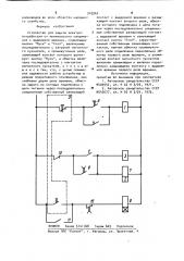 Устройство для защиты электропотребителя от минимального напряжения с выдержкой времени (патент 943962)